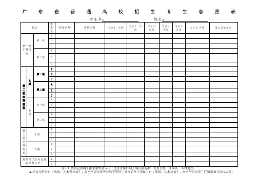 广东省高考志愿填报表