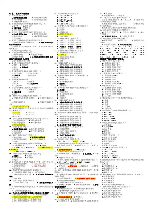 病理生理学选择题库