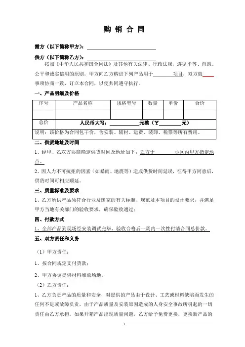 健身器材购销合同 2