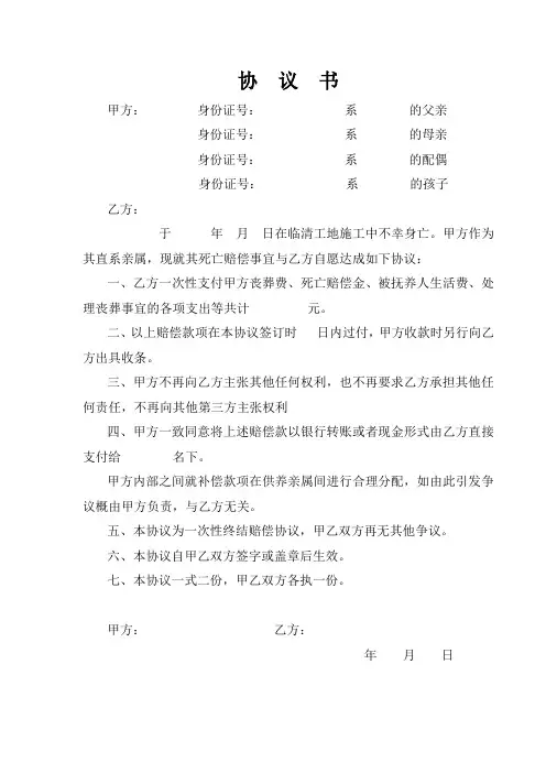 雇员赔偿协议书 2