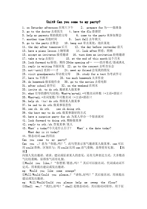 2014人教版英语八年级上册第九单元 Unit9 Can you come to my party的知识点及练习题
