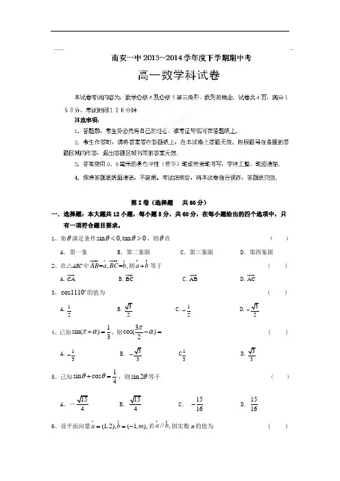 南安一中2013-2014学年高一下学期期中考试数学试题及答案
