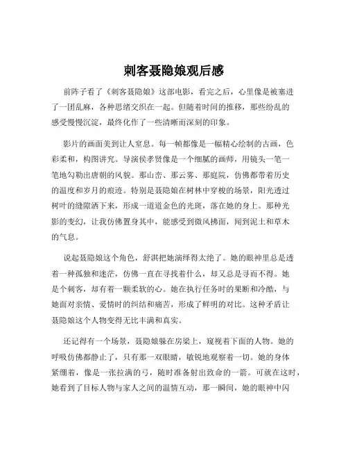 刺客聂隐娘观后感