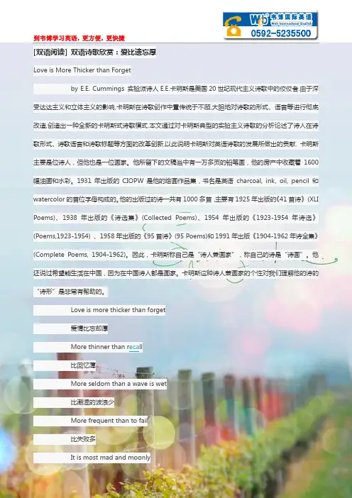 [双语阅读] 双语诗歌欣赏：爱比遗忘厚