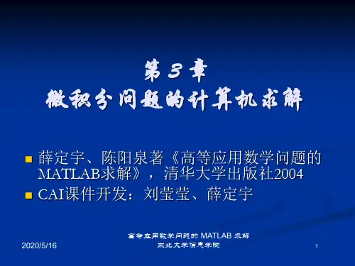 matlab求解微积分的问题