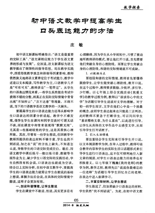 初中语文教学中提高学生口头表达能力的方法