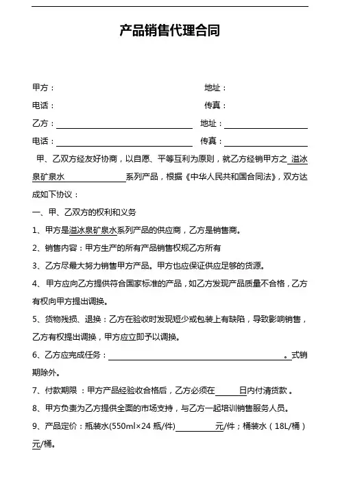 产品销售代理合同