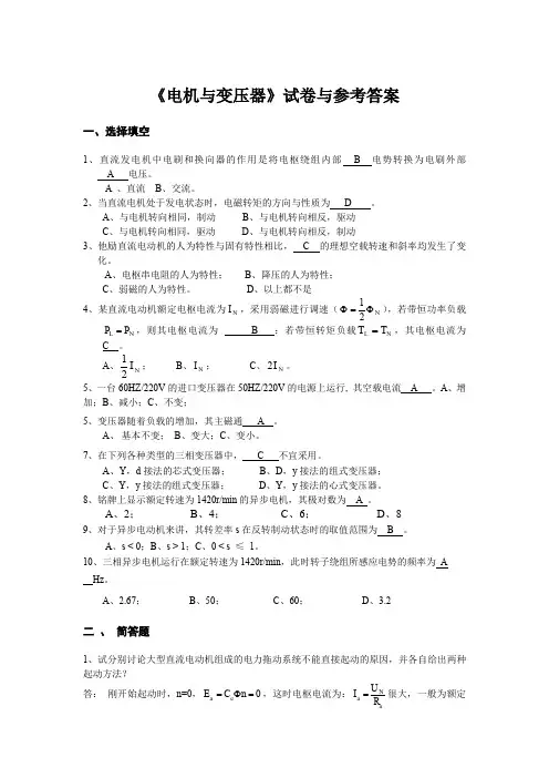 电机与变压器(试卷1)
