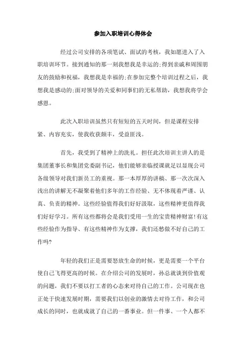 参加入职培训心得体会