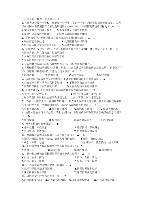 统考教育综合知识真题及答案2014小学语文
