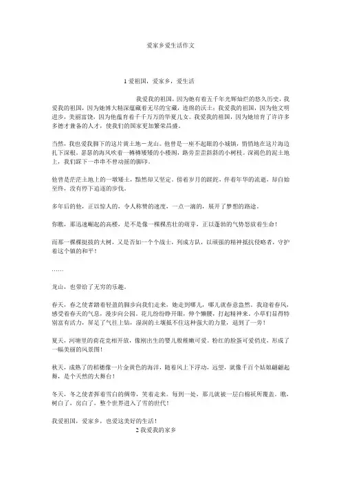爱家乡爱生活作文