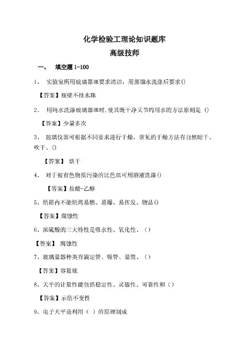 化学检验工(技师题库).pdf