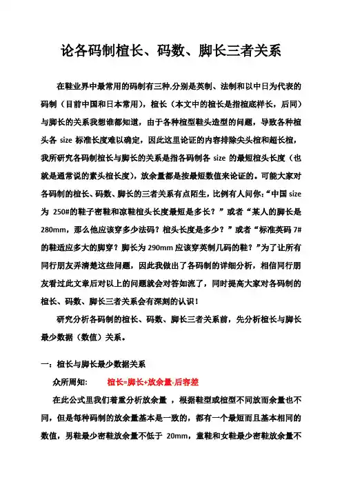 论各码制楦长、码数、脚长三者关系