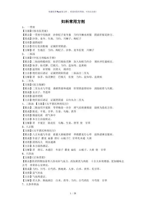 妇科常用方剂