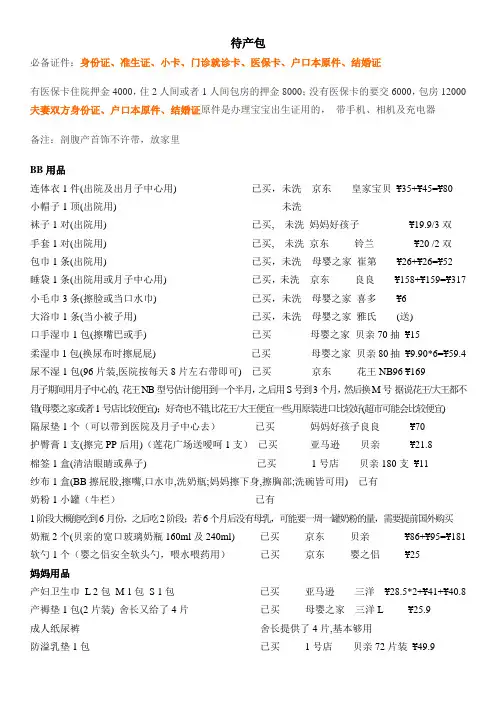 最实用最全准妈妈待产超级实用待产包清单(住院妈妈必备及宝宝所需物品详细清单)