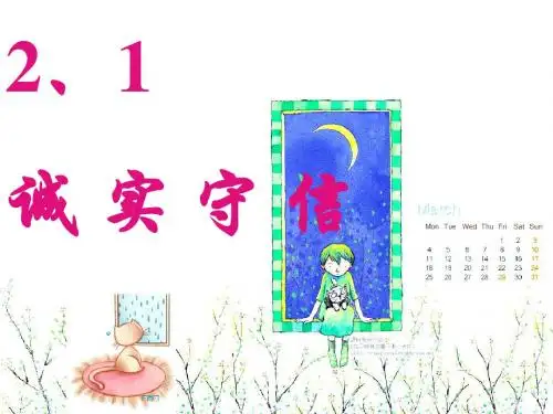诚实守信