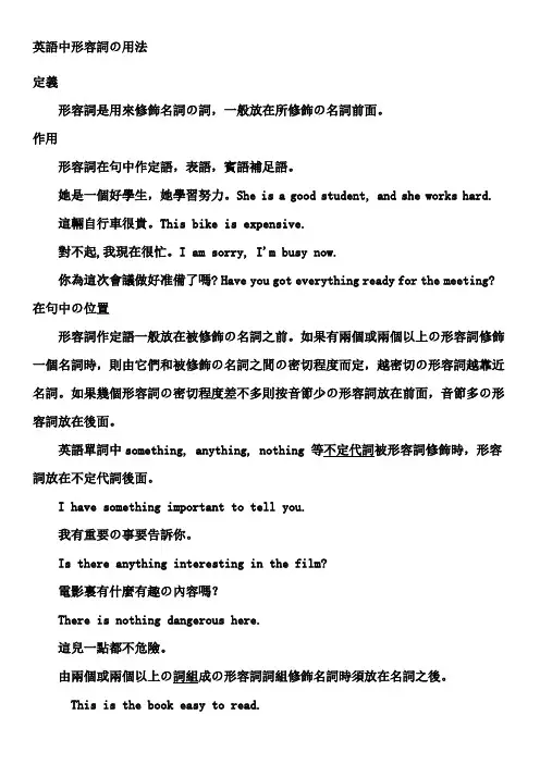英语中形容词的用法