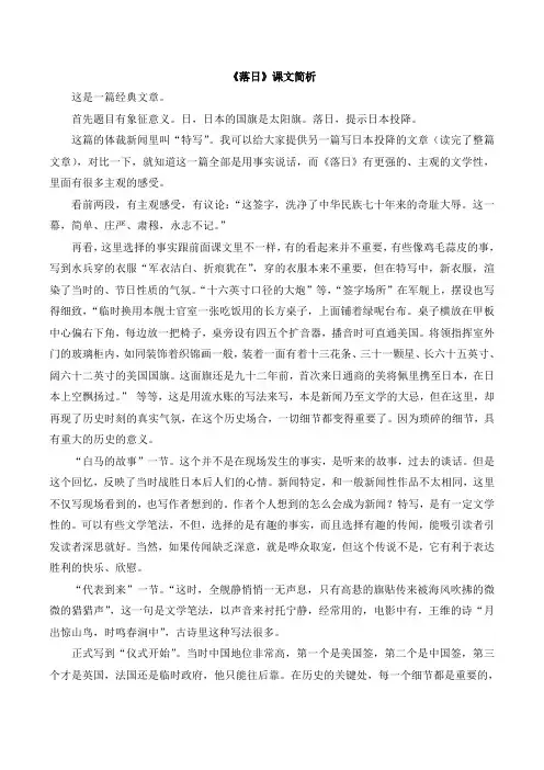语文版高中语文必修一 1《落日》课文简析