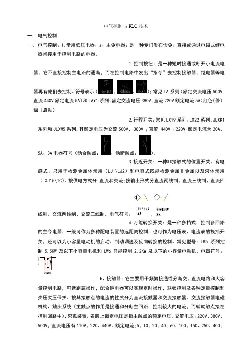 电气控制与PLC技术