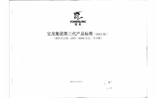 2.20110530_酒店式公寓、SOHO办公、写字楼