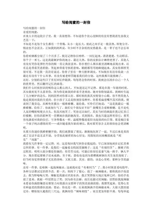 写给闺蜜的一封信 3