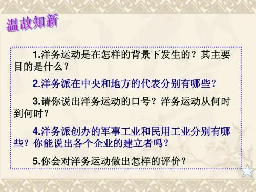 2.2戊戌变法 课件5(历史中华书局版八年级上册)