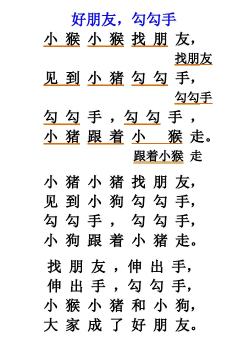 朗诵:找朋友,勾勾手