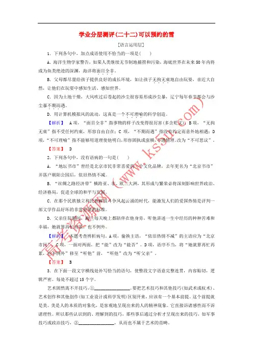2018版高中语文 学业分层测评22 可以预约的雪 苏教版选修《现代散文选读》