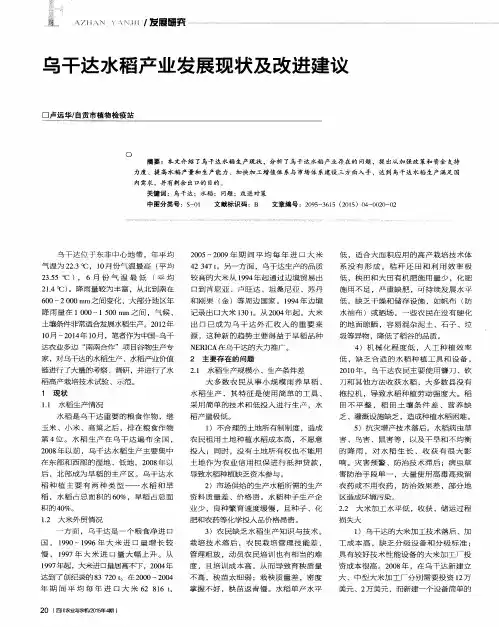 乌干达水稻产业发展现状及改进建议