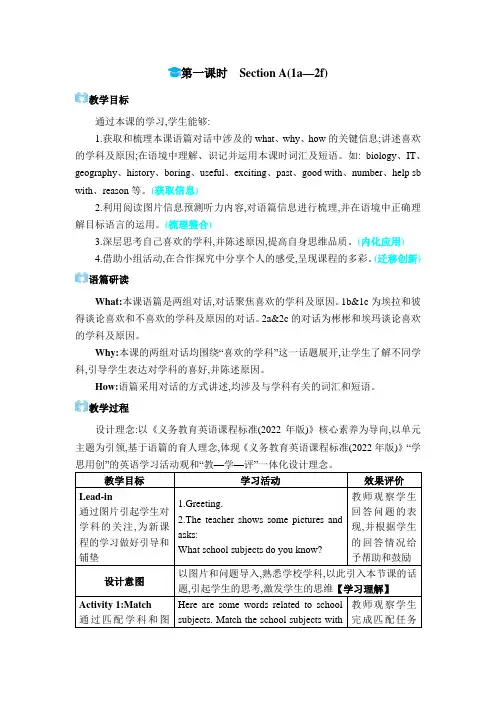 2024年人教版七年级英语上册教学Unit 4 第一课时 Section A (1a-2f)