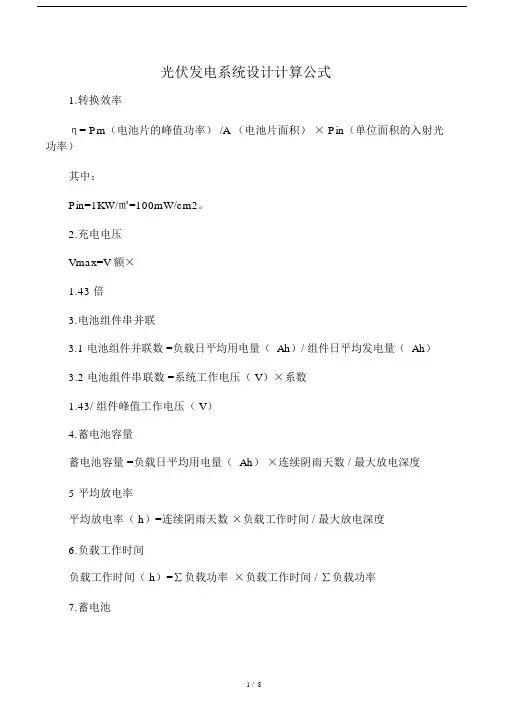 光伏组件计算公式.doc