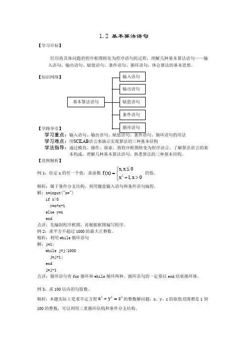 (教案)1.2 基本算法语句