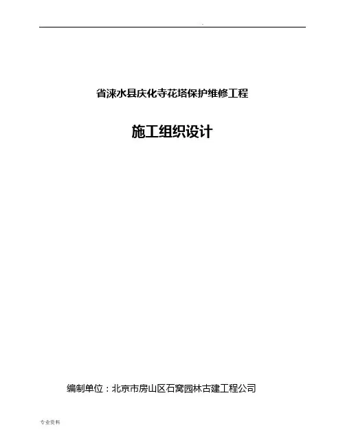 古建筑施工设计方案