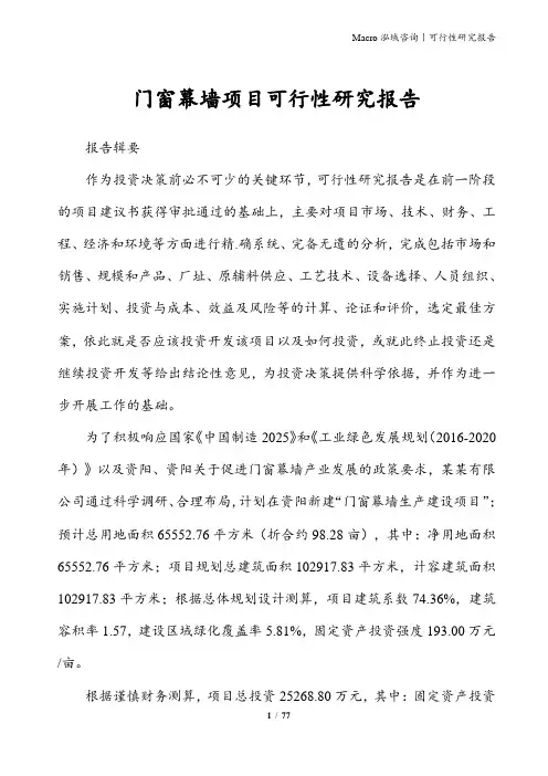 门窗幕墙项目可行性研究报告