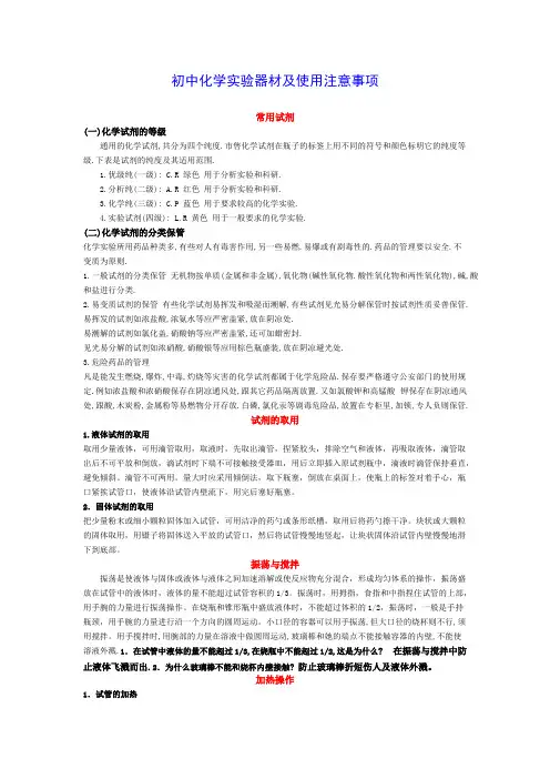 初中化学实验器材及使用注意事项