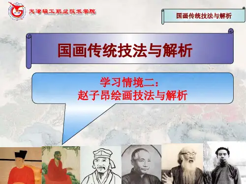 国画传统技法与解析