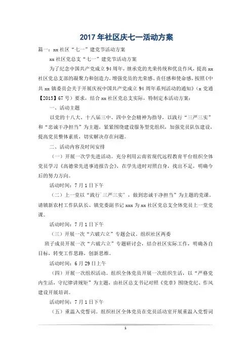 2017年社区庆七一活动方案