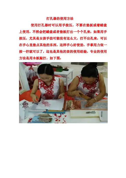 民间传统剪纸打孔器的使用方法