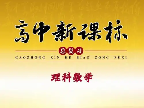 《2016南方新高考》理科数学高考大一轮总复习课件：第9章 第6讲 空间向量的概念及运算