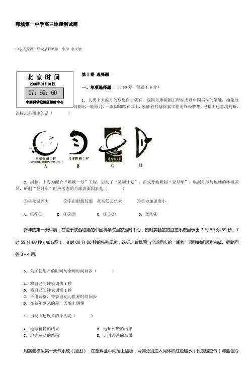郓城第一中学高三地理测试题 (6)