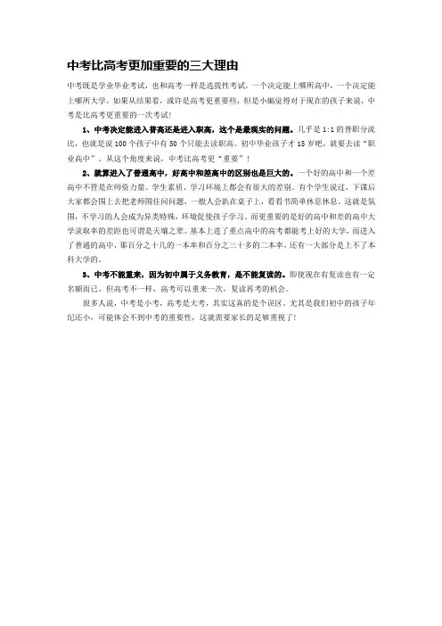 中考比高考更加重要的三大理由