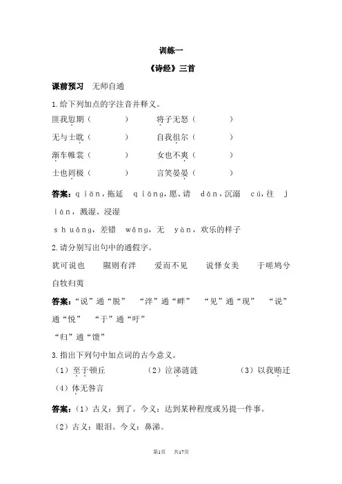 高二语文诗经三首同步练习题1