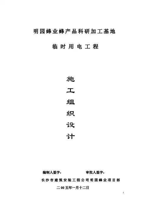 临时供电施工方案