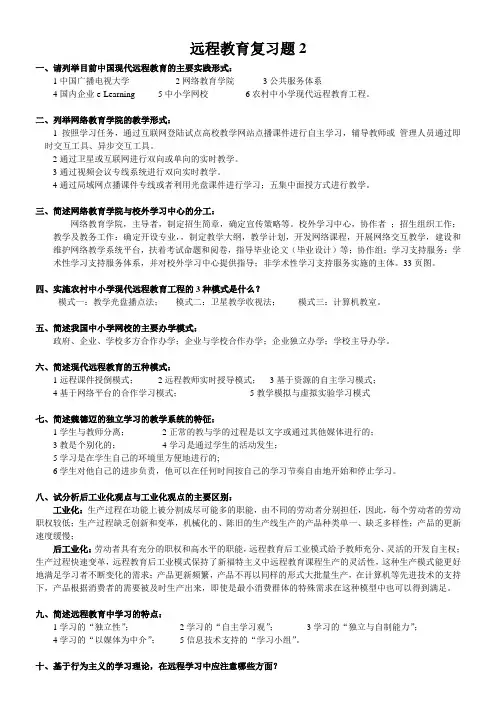 远程复习