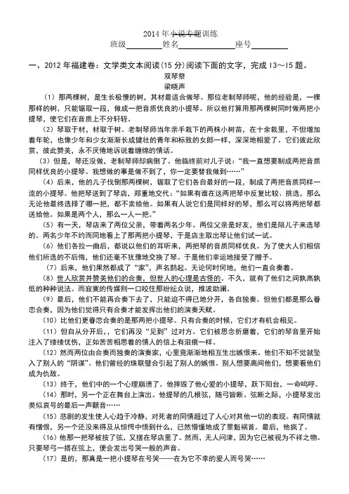 小说阅读训练及答案