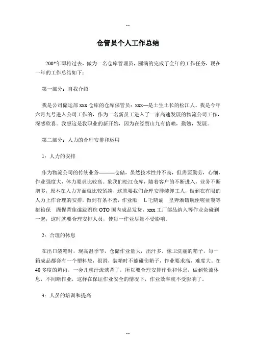 仓管员个人工作总结