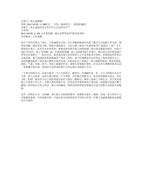 百慕大三角之谜揭秘