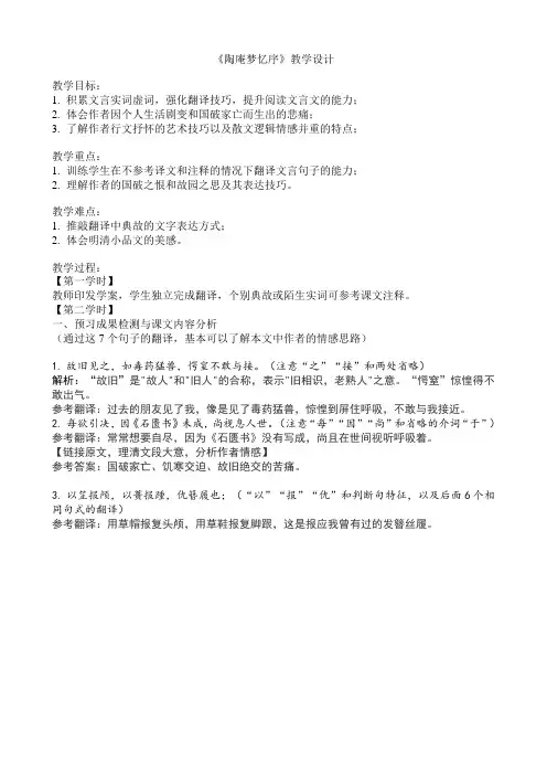 人教版高中语文选修《文之都  第五单元 散而不乱 气脉中贯   陶庵梦忆序：张岱》公开课教案_10