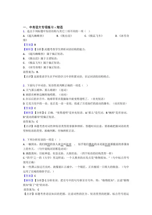 新部编人教版中考语文 短语练习及答案