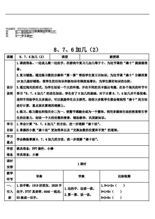 一年级数学上册8 20以内的进位加法8、7、6加几(2)